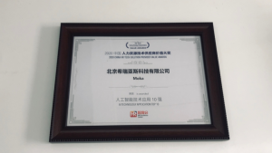 獎(jiǎng)項(xiàng) | Moka連續(xù)2年榮獲&amp;#8221;人工智能技術(shù)應(yīng)用10強(qiáng)”！
