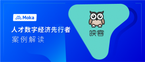 映客高峰：人力模塊系統(tǒng)化升級(jí)，數(shù)據(jù)如何為HR工作支招？